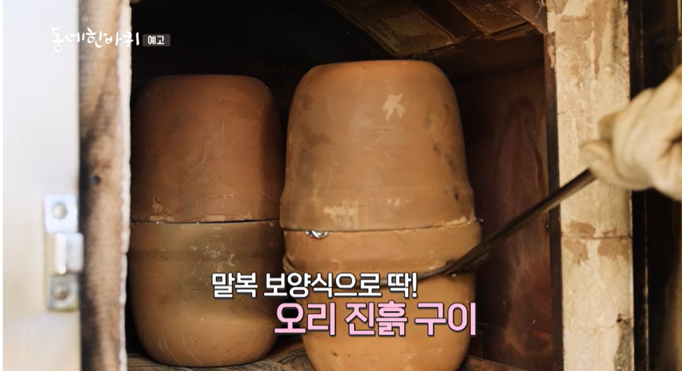 동네한바퀴 부천 오리진흙구이