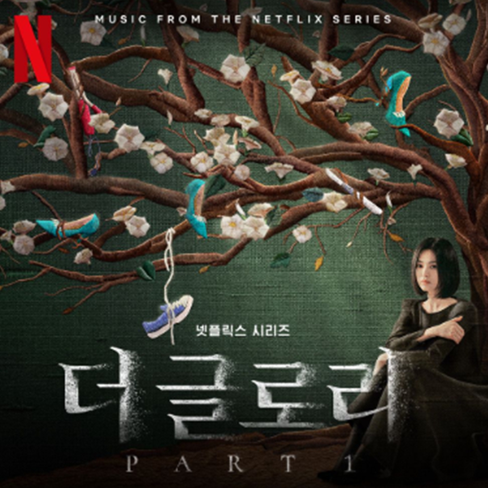더 글로리