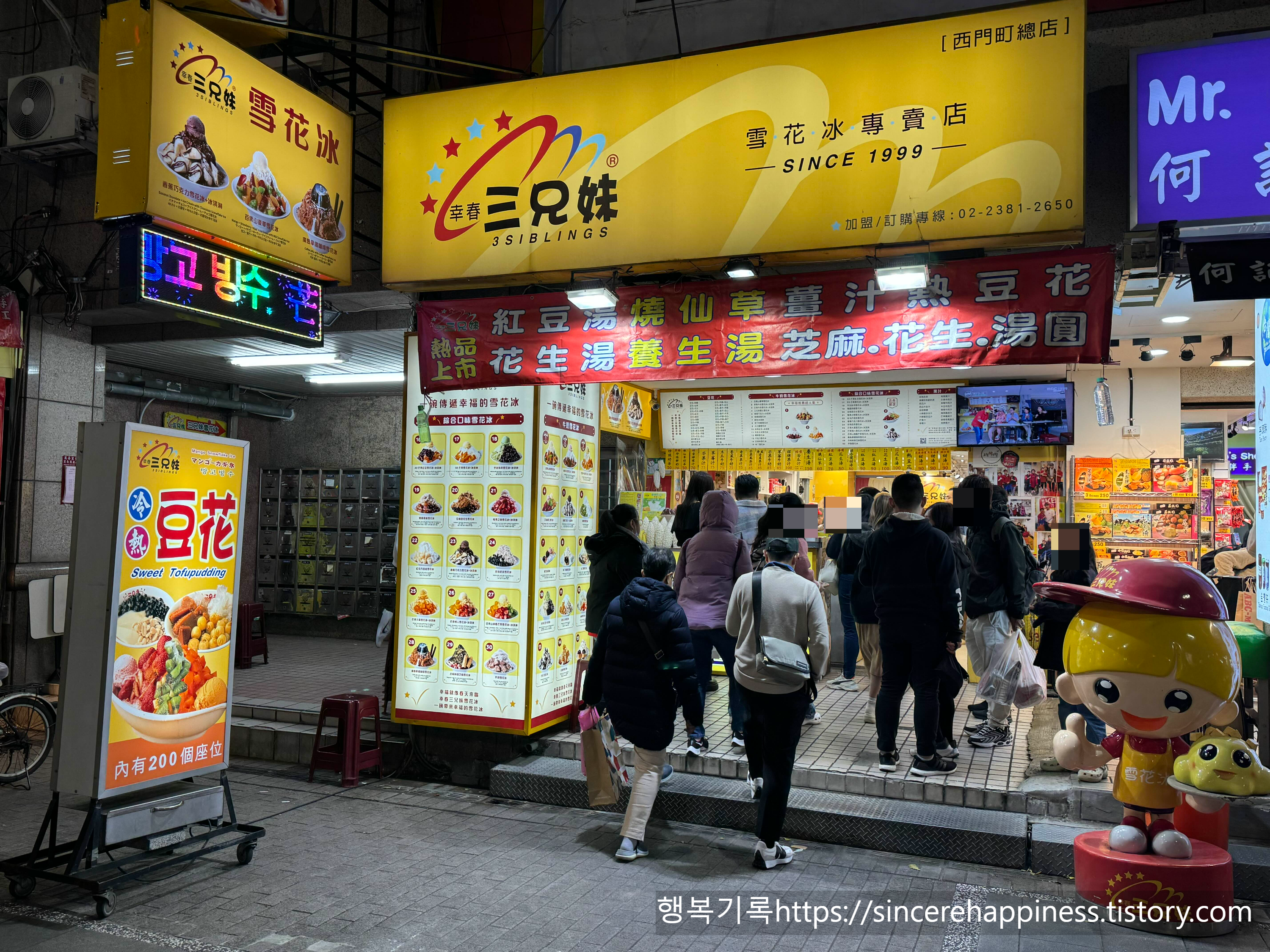 한국인들이 많이 찾는 시먼딩 삼형제 망고빙수 매장 전경