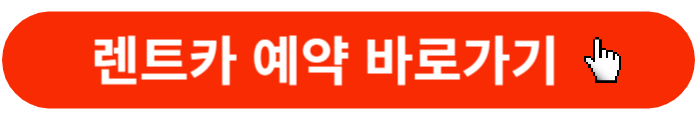 제주공항렌트카-예약바로가기