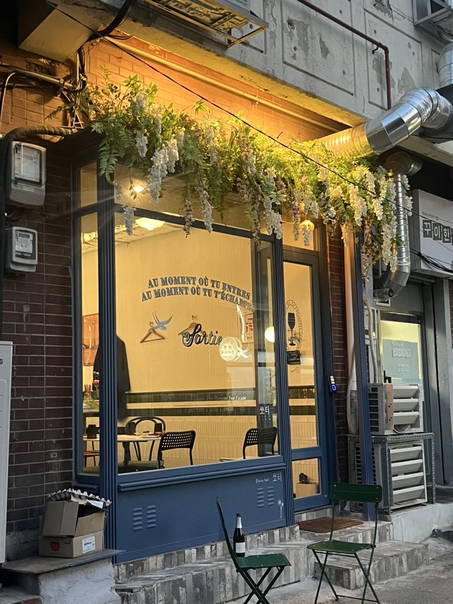 성수 와인바 쏘티의 외관, 감성적인 분위기의 와인바 추천