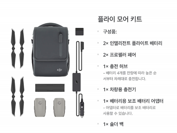 매빅2프로-플라이모어콤보