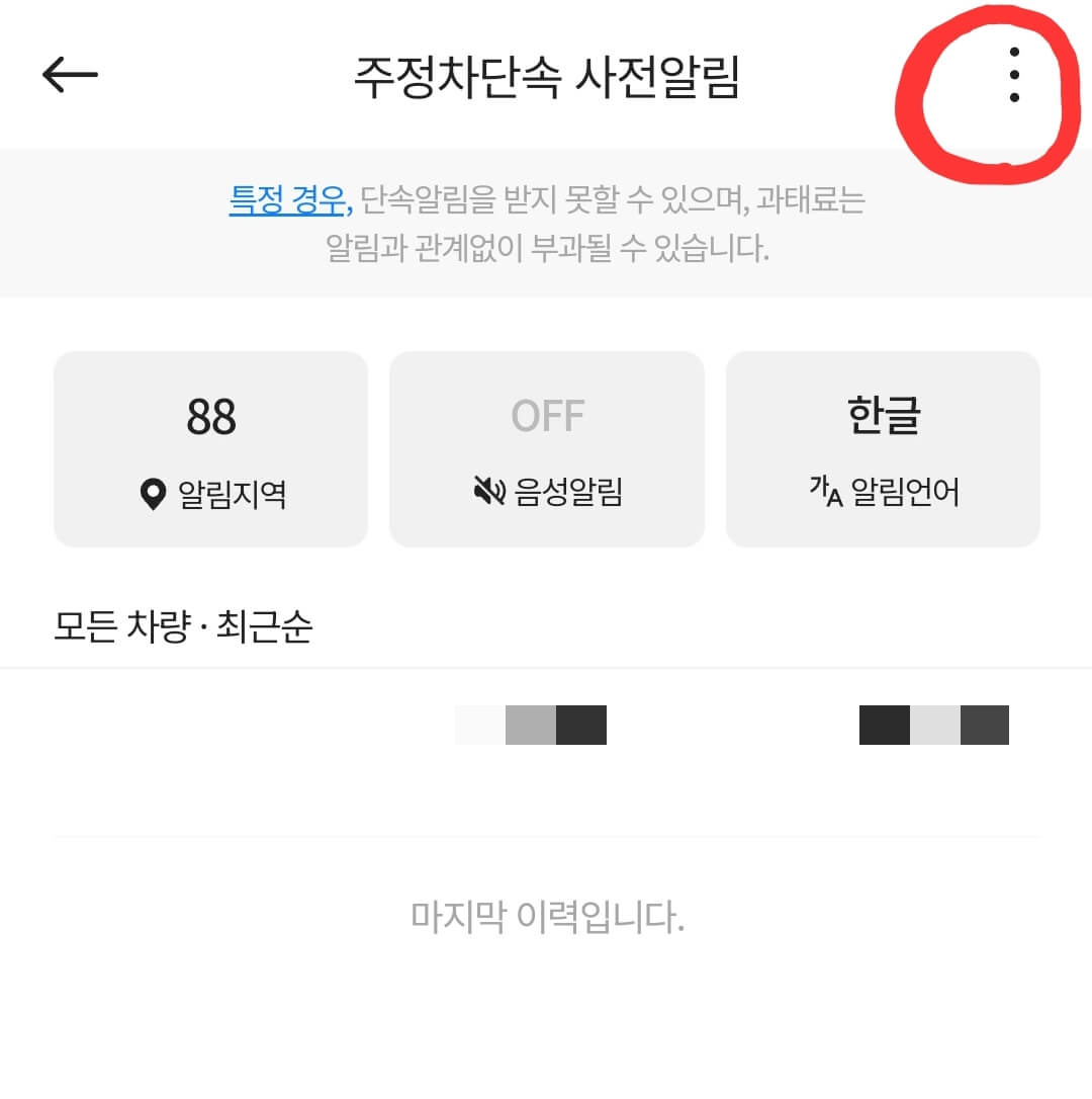주차단속알림서비스 휘슬 알림 설정