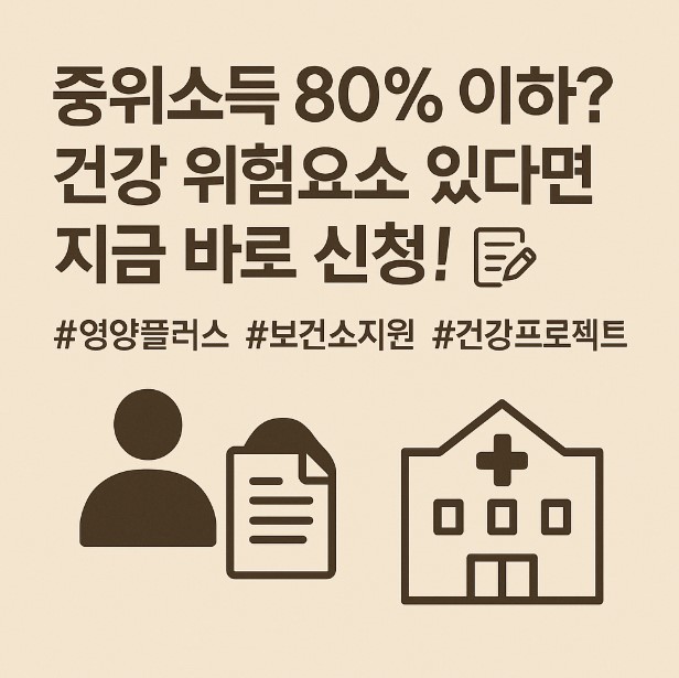 영양플러스 사업