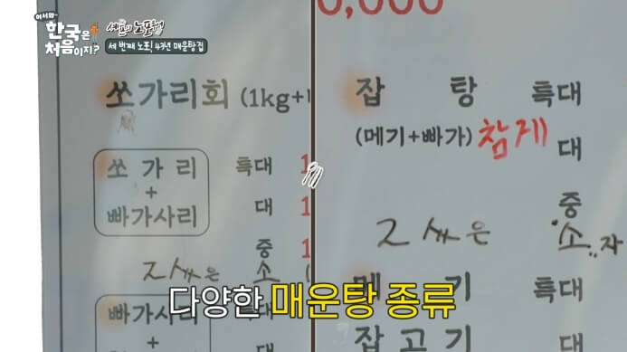 매운탕집-메뉴