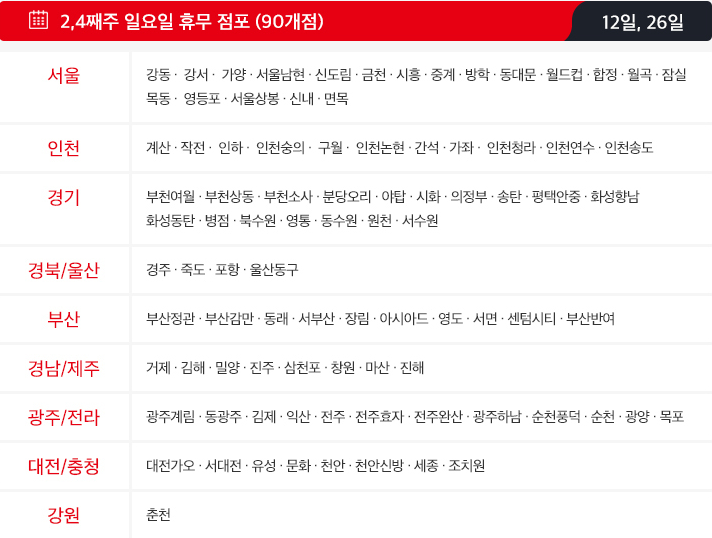 11월 홈플러스 휴무일 - 2,4째주 일요일