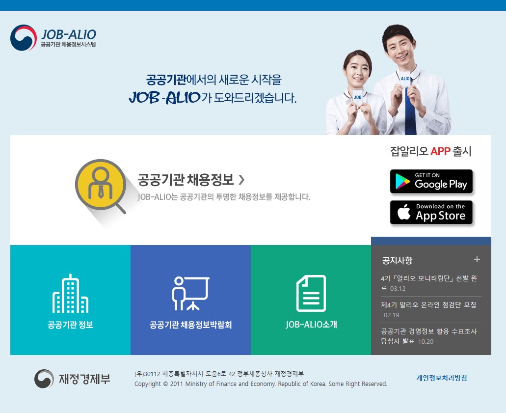 잡알리오 공식 홈페이지 메인 화면에 최신 공공기관 채용 공고 목록이 나열되어 있는 모습