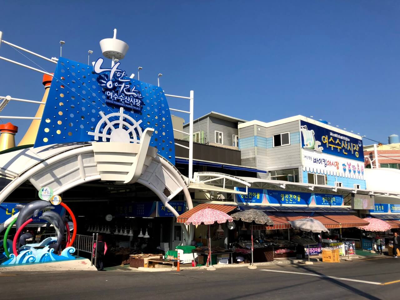 여수수산시장