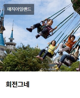 롯데월드 매직패스 가격 및 구매 방법 총정리