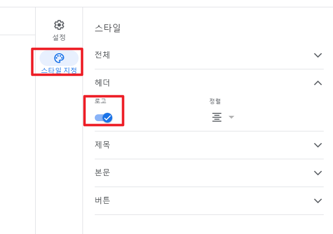 14. 스타일 지정 로고 해제