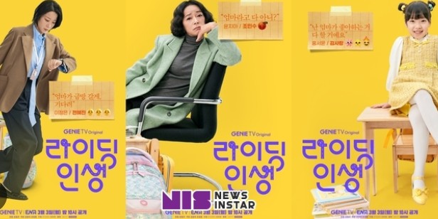 지니티비 ENA드라마 라이딩인생 메인 포스터