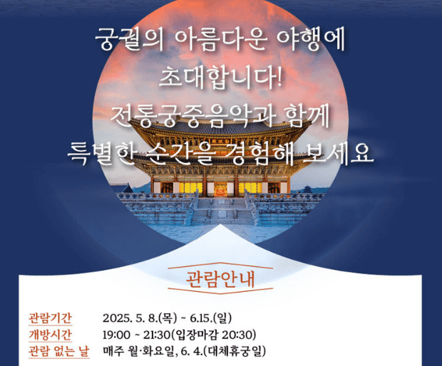 경복궁 관람 안내