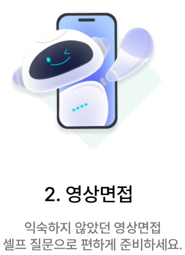 직군, 직무 추천까지 AI역량검사3