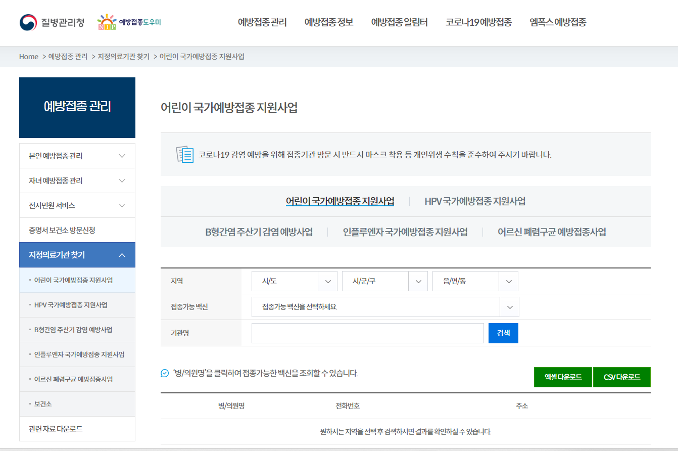 일본뇌염 증상, 감염 모기, 예방접종