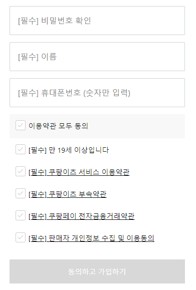 쿠팡이츠가입방법