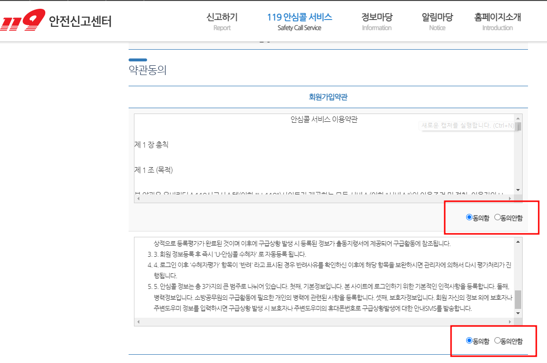 119안전신고센터홈페이지