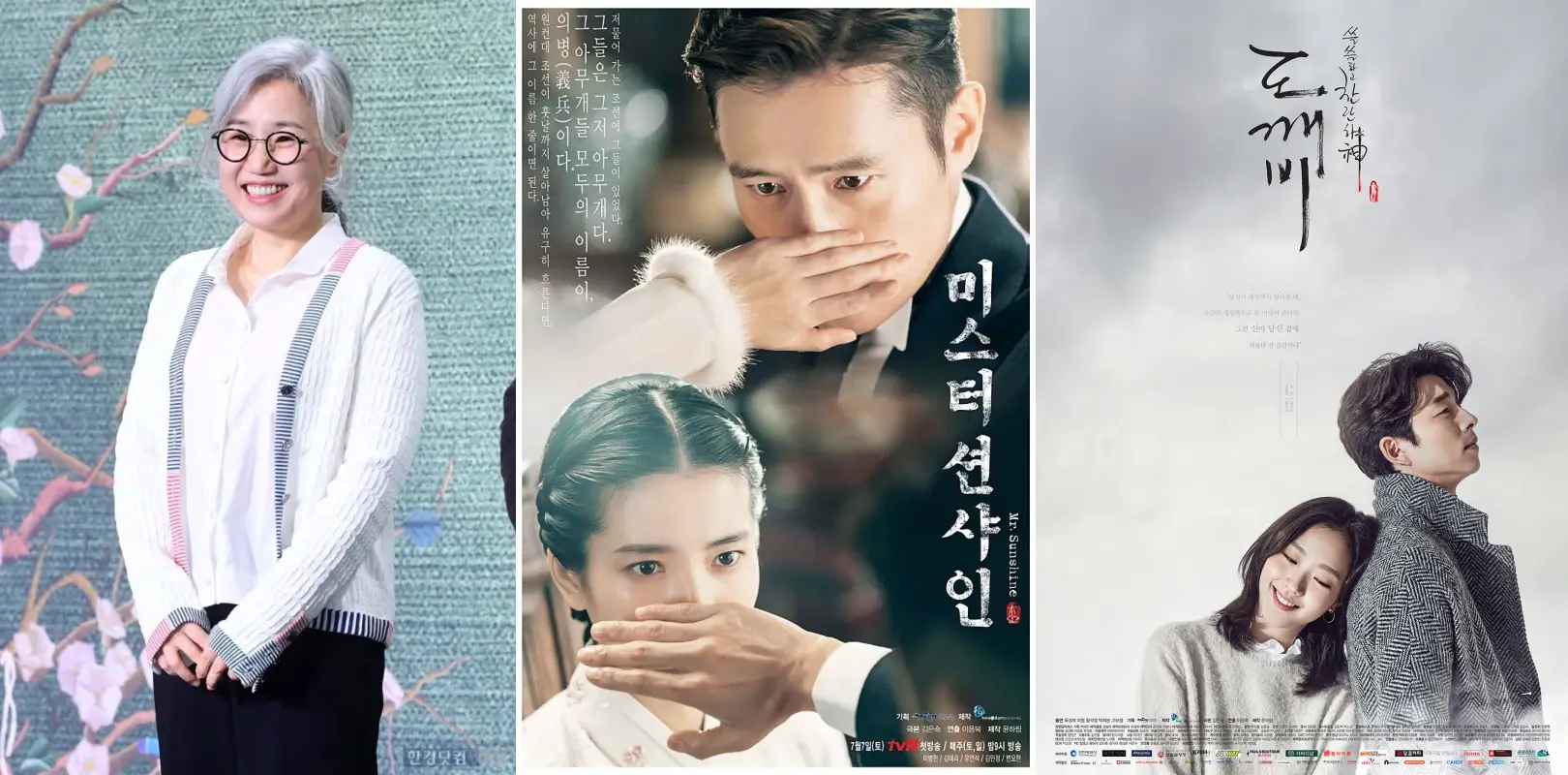 김은숙 작가와 그녀가 집필한 드라마 미스터션샤인&#44; 도깨비 포스터