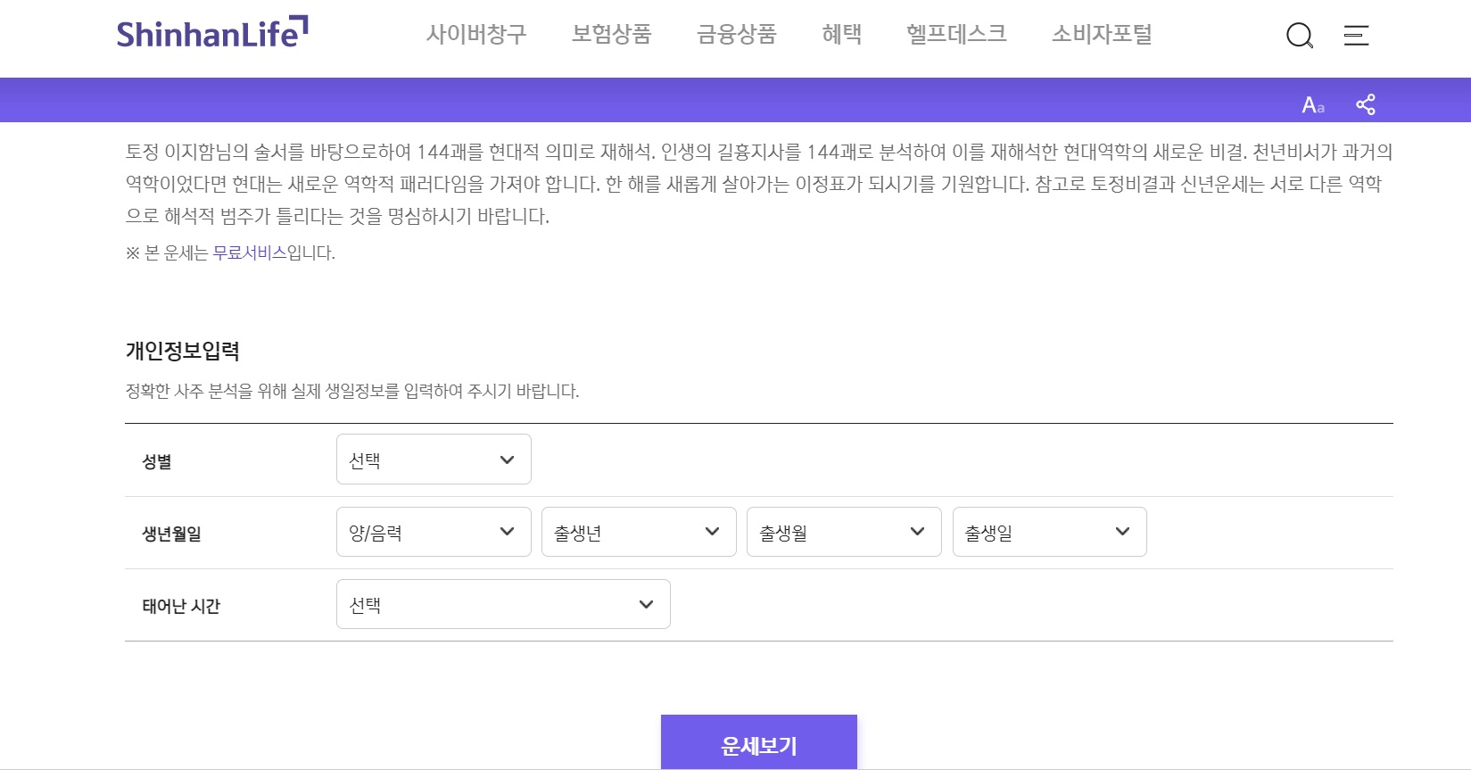 2023년 무료 신년운세