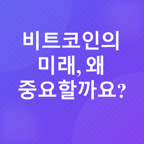 비트코인 2025년 전망_1