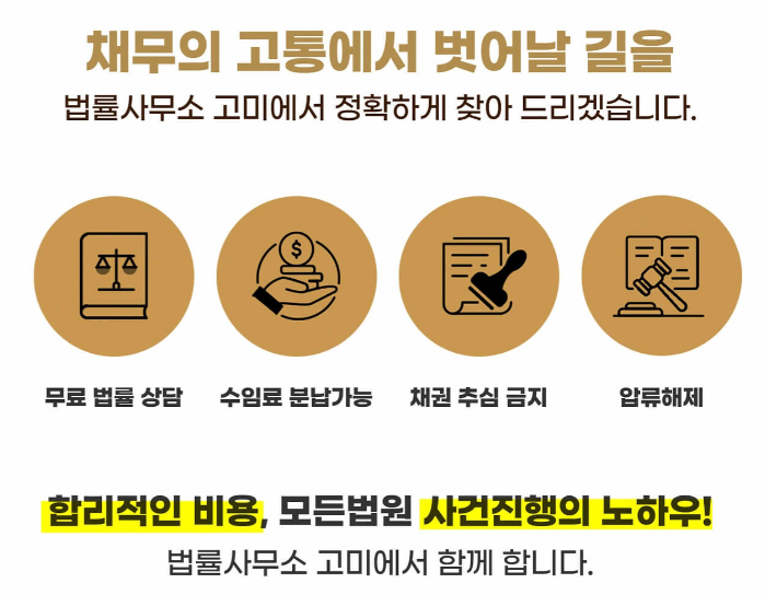 법률사무소 고미