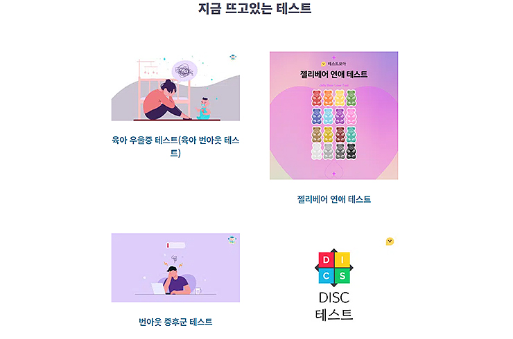 지금-뜨고있는-심리-테스트-결과