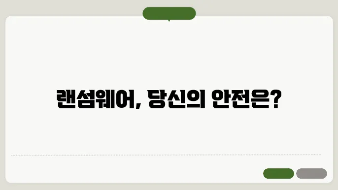 랜섬웨어 차단: VPN과 방화벽을 이용한 보안 설정