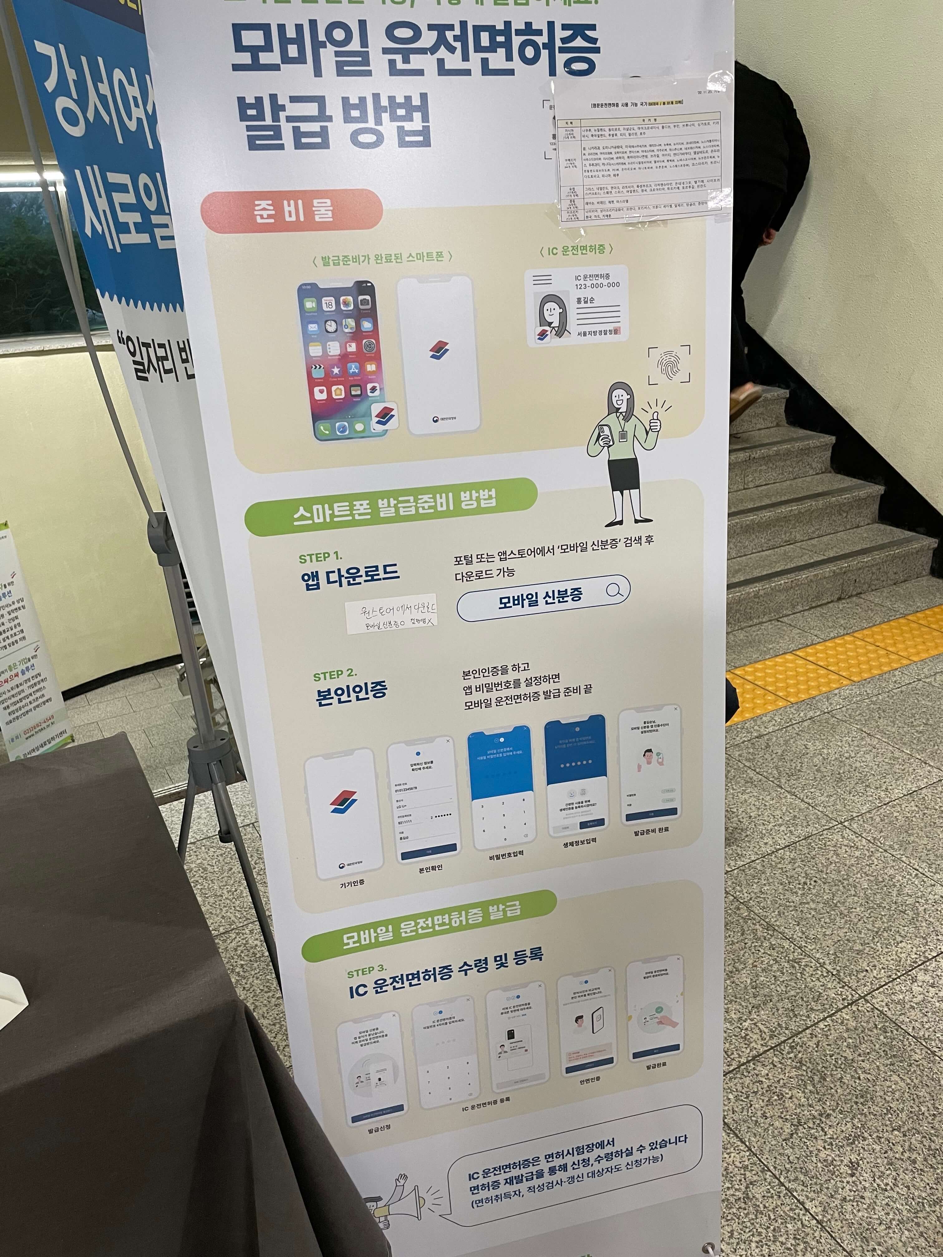 모바일 운전면허증 발급 방법
