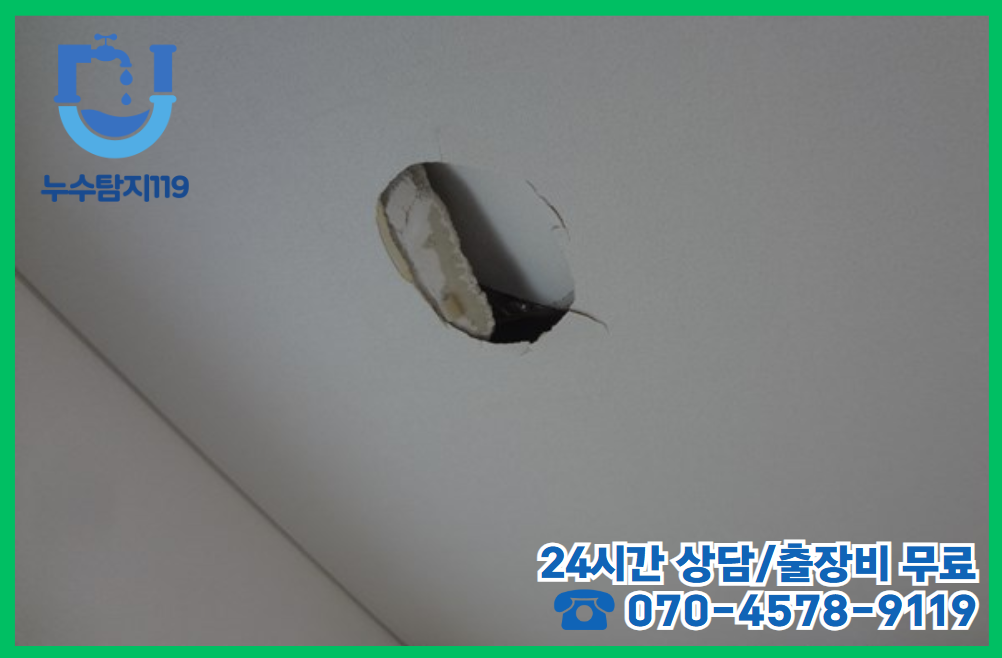 도담동 아파트 욕실 누수2
