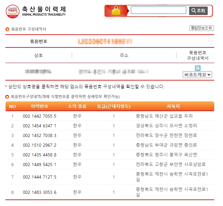 쇠고기 이력추적시스템 활용하기