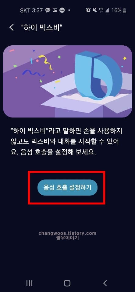 빅스비 사용법4