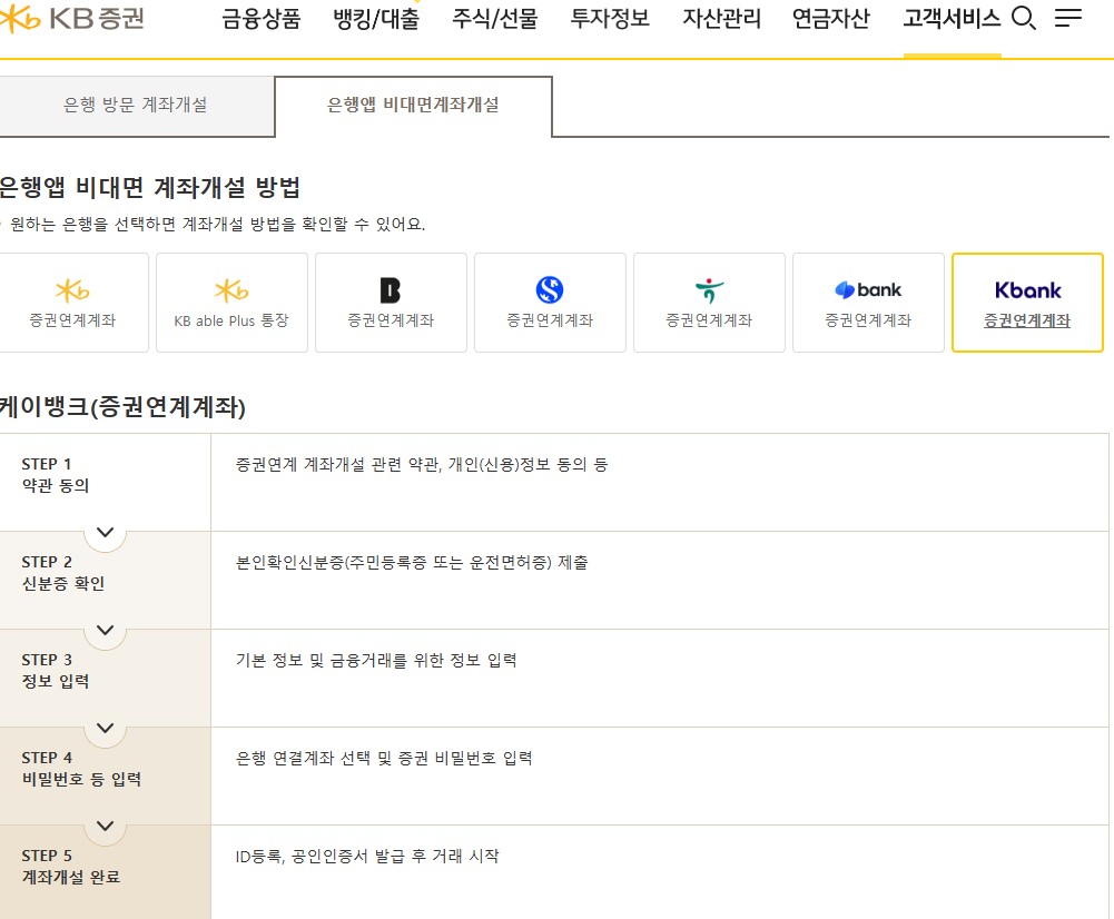 기존&nbsp;은행계좌를&nbsp;이용하여&nbsp;증권계좌&nbsp;개설