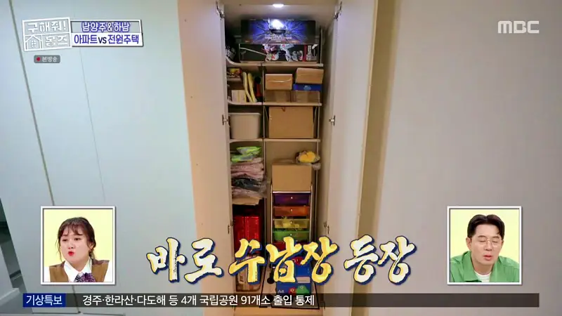구해줘홈즈 장동민, 김승혜, 최준 김해준 하남시 선동 미사신도시 스틸 마이 넘버 원 아파트 매물 가격 및 구조 인테리어 리모델링 최종선택 소개 다시