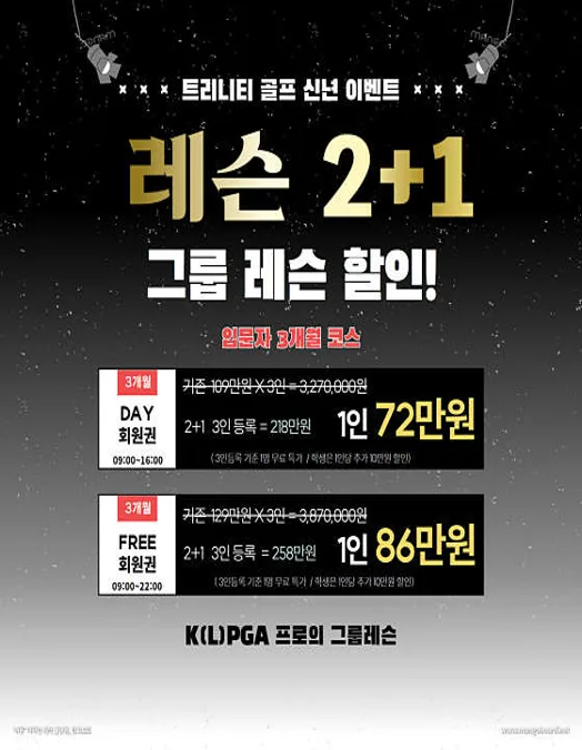 트리니티 골프아카데미