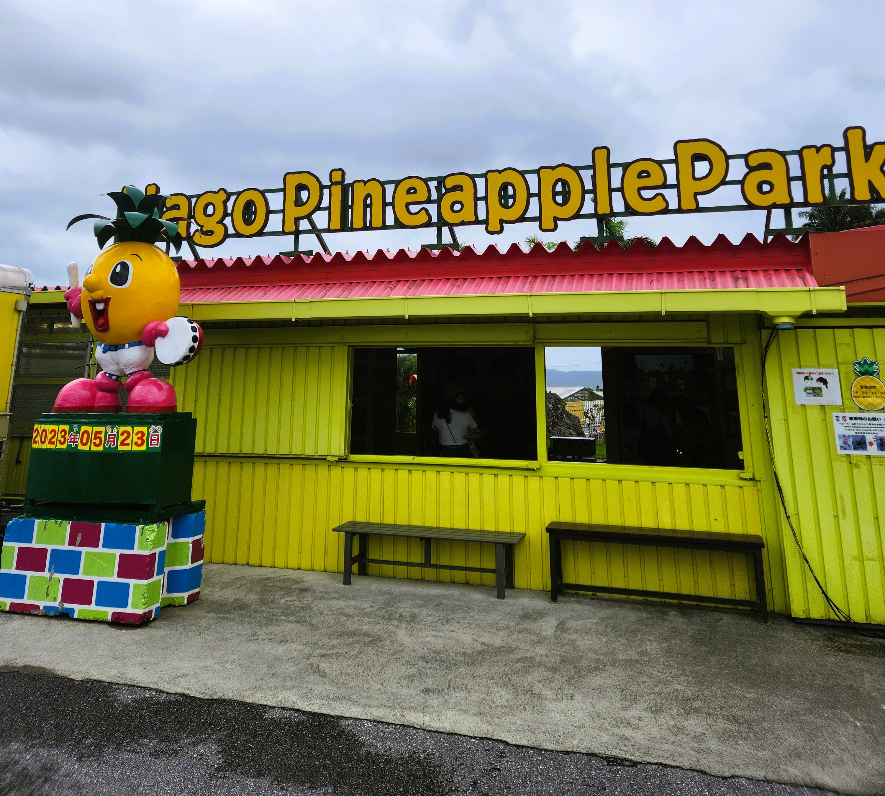 오키나와 나고 파인애플 파크