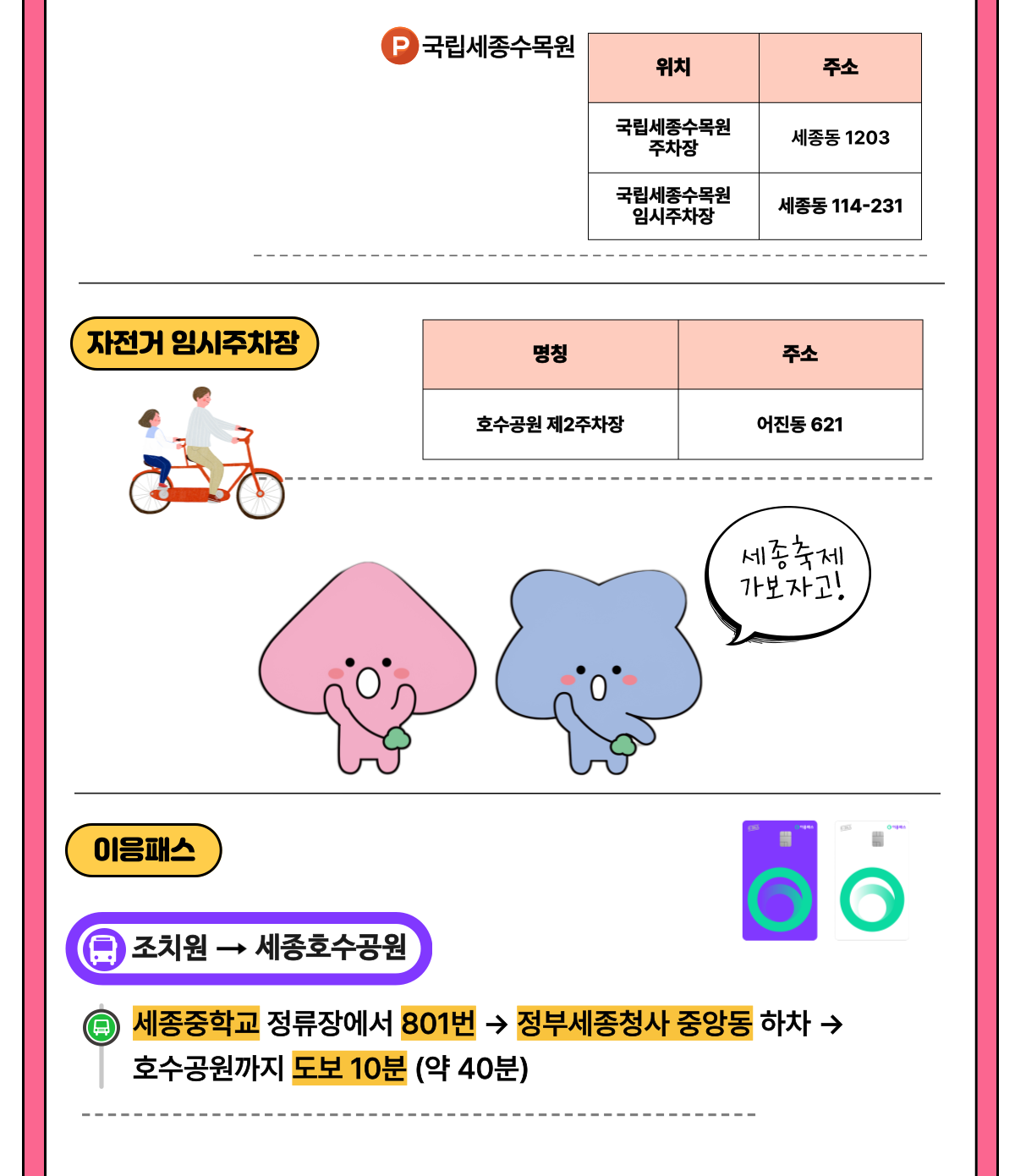 세종축제 주차장