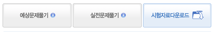 택시운전 자격시험 기출문제