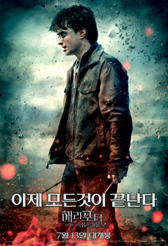 해리포터와 죽음의 성물 파트2