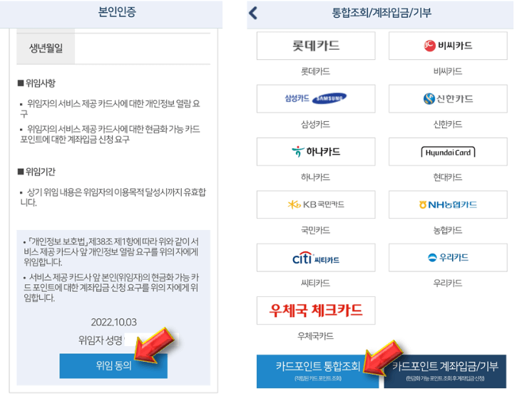 카드-포인트-통합조회-클릭하기