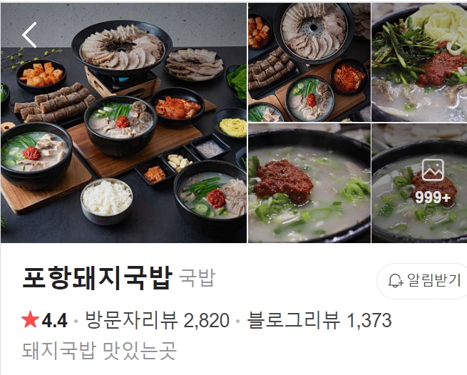 포항돼지국밥 썸네일