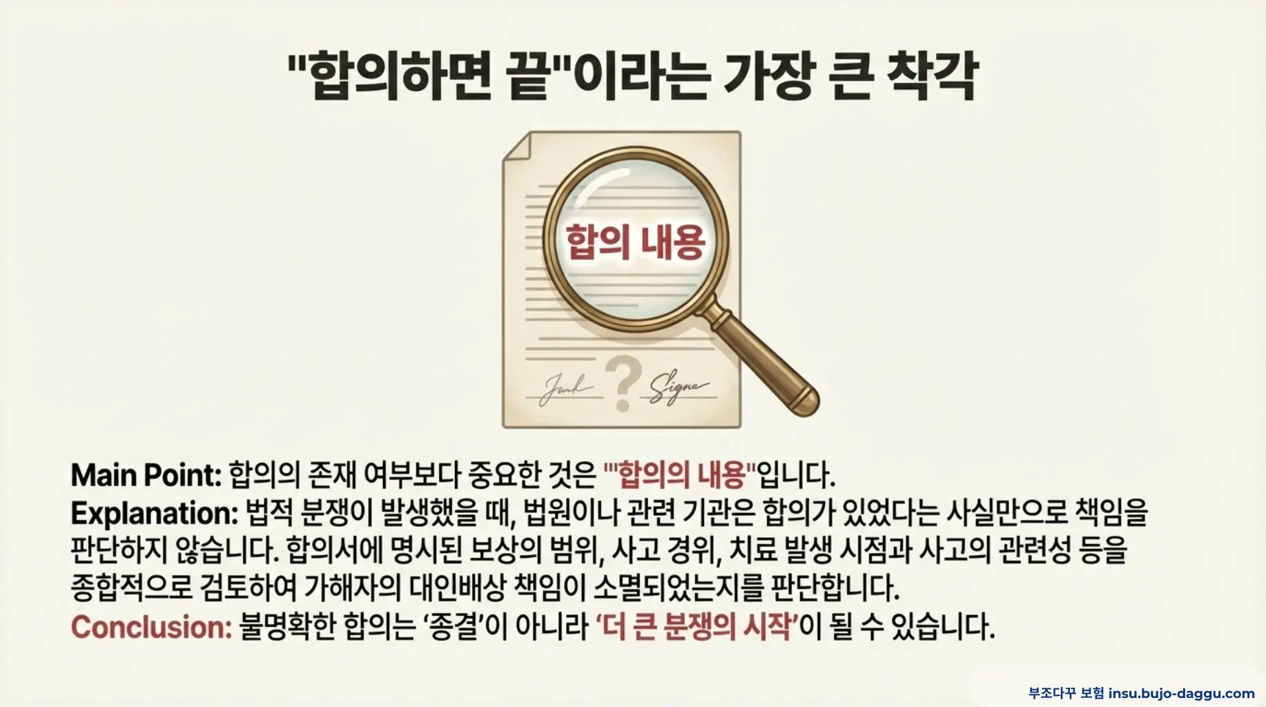 대인 접수 없이 합의했을 때 보험 처리와 건강보험 문제 정리