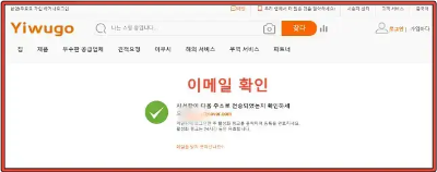 이우고-회원-가입-이메일-정보-입력-완료