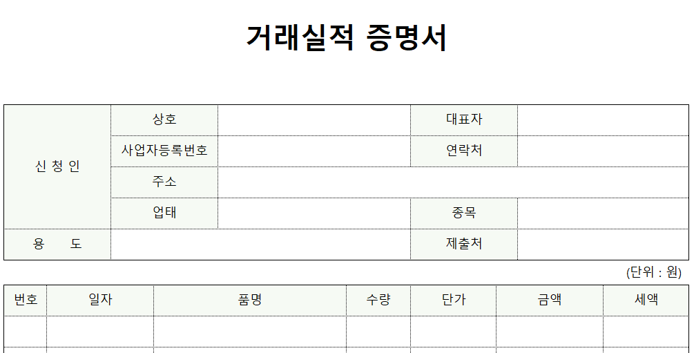거래실적증명서-양식-이미지