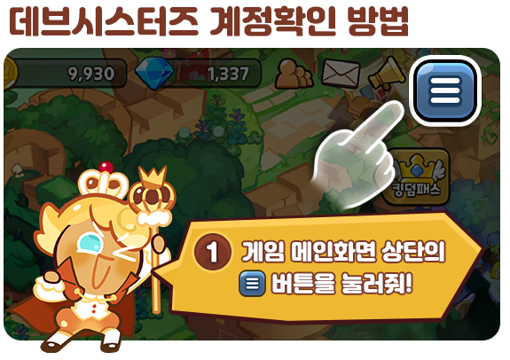 데브 계정확인 