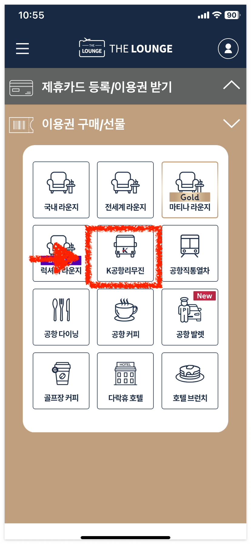K공항리무진 이용권을 구매해 볼게요.
