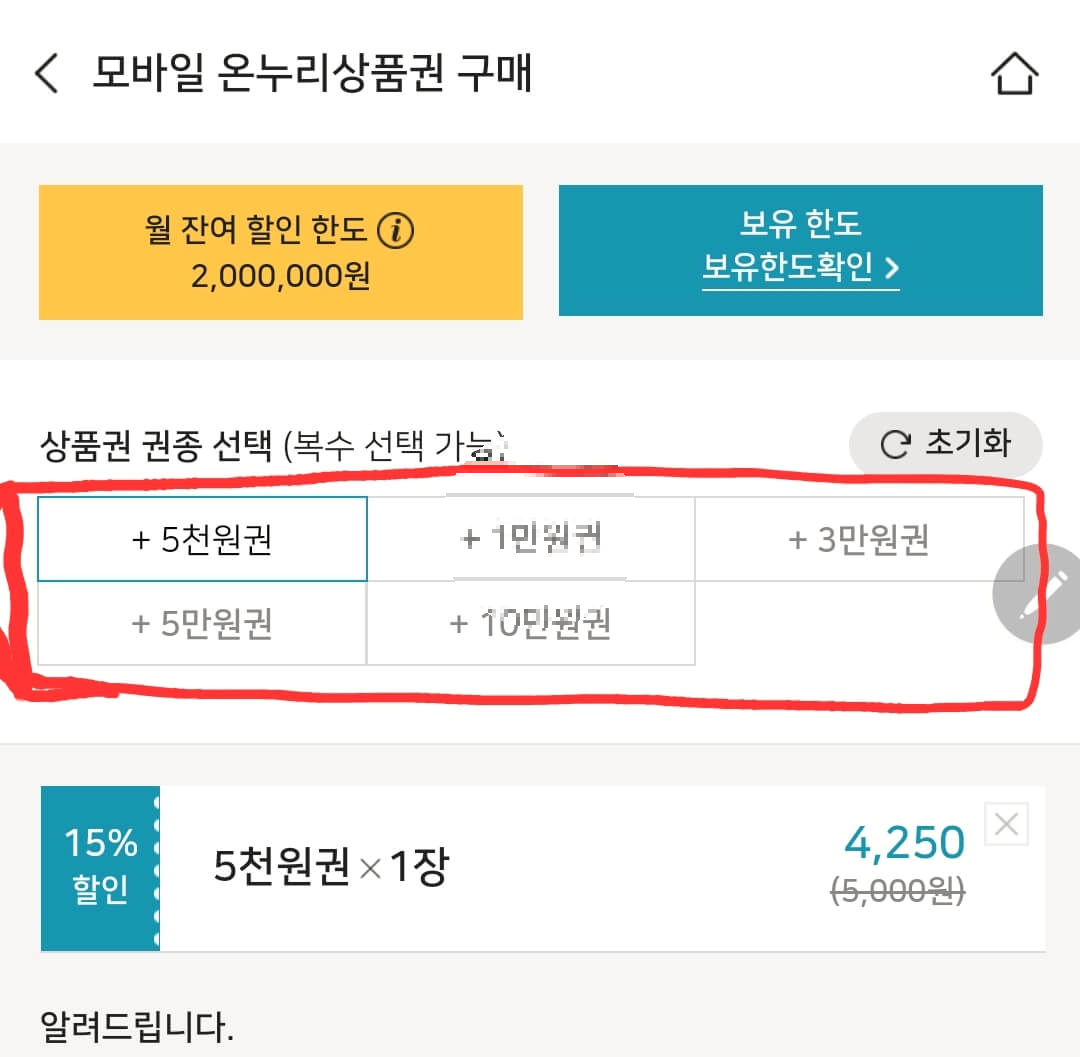 비플페이에서 온누리상품권 구매 절차