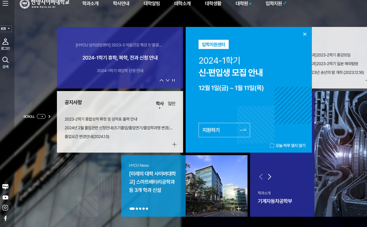 한양 사이버 대학교