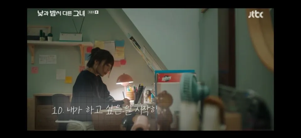낮과 밤이 다른 그녀 16회 줄거리 최종회