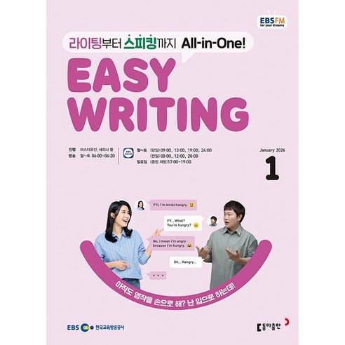 Easy Writing