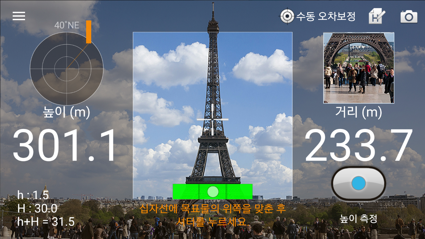 거리측정기, 정확한 거리 측정하기