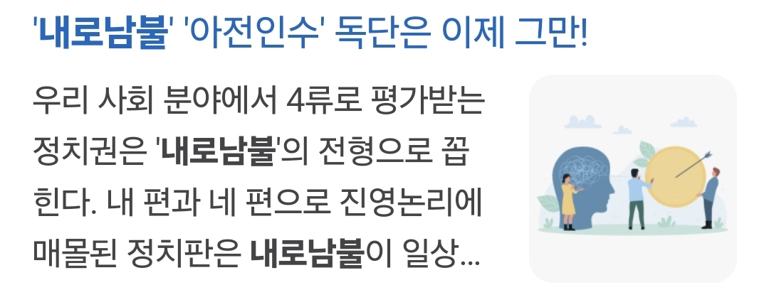 내로남불 사자성어